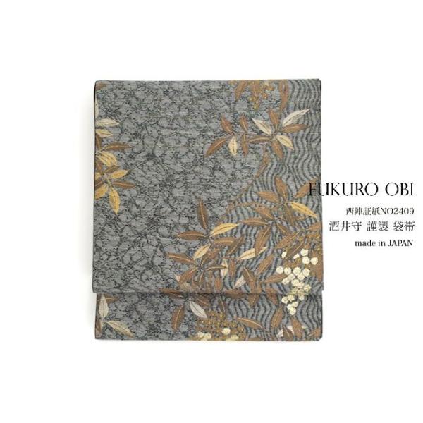 【未仕立て】袋帯 京都西陣織物 灰色 グレー 南天 全通柄 酒井守 金証紙 No2209 フォーマル カジュアル 日本製 未仕立て】袋帯 京都西陣織物 灰色 グレー 南天 全通柄 酒井守 金証紙