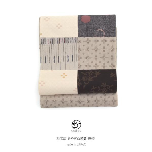 袋帯 未仕立て ブランド 和工房あやぎぬ 茶色 灰色 グレーベージュ 白 アイボリー 格子 雪輪 名物裂 正絹 お太鼓柄 三通柄 女性 レディース 日本製 袋帯 未仕立て ブランド 和工房あやぎぬ 茶色 灰色 グレーベージュ 白