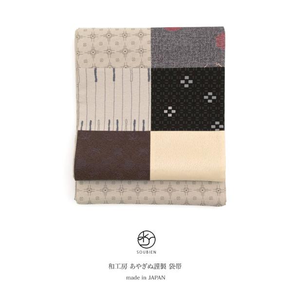 袋帯 未仕立て ブランド 和工房あやぎぬ 茶色 灰色 グレーベージュ 白 アイボリー 黒 ブラック 格子 縞 名物裂 正絹 お太鼓柄 三通柄 女性 レディース 日本製 袋帯 未仕立て ブランド 和工房あやぎぬ 茶色 灰色 グレーベージュ 赤