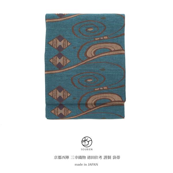 【未仕立て】 袋帯 青 ブルー 茶色 流水文 菱 幾何学 正絹 三幸織物 徳田佳考 京都西陣織 1403 おしゃれ袋帯 紬の帯 六通柄 カジュアル 日本製 未仕立て】 袋帯 青 ブルー 茶色 流水文 菱 幾何学 正絹 三幸織物 徳田