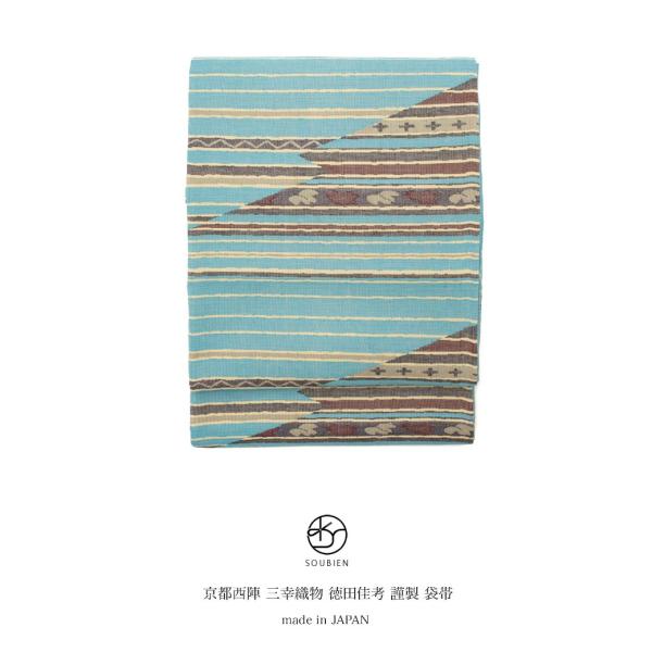 未仕立て】 袋帯 水色 ブルー 黄色 横縞 稲妻 幾何学 正絹 三幸織物