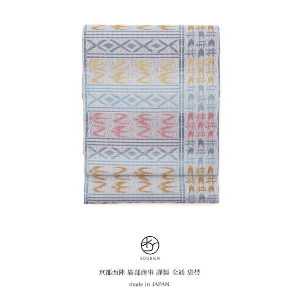 【未仕立て】 袋帯 灰青 ブルー グレー 業平菱 燕 波文 すくい織 絹 京都西陣織 2293 廣部商事 全通柄 カジュアル 日本製 未仕立て】 袋帯 灰青 ブルー グレー 業平菱 燕 波文 すくい織 絹 京都