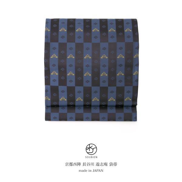 【未仕立て】袋帯 長谷川 遊志庵 濃紫 ダークパープル 濃青色 ネイビー 市松 花文 正絹 京都西陣織 六通柄 カジュアル 日本製 未仕立て】袋帯 長谷川 遊志庵 濃紫 ダークパープル 濃青色 ネイビー