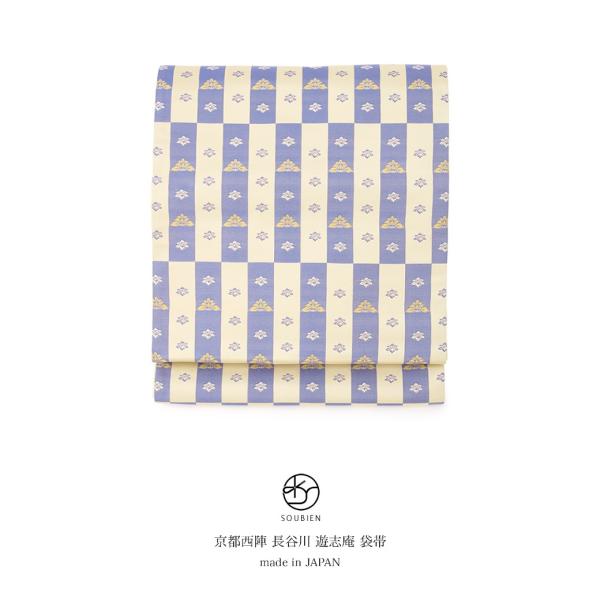 【未仕立て】袋帯 長谷川 遊志庵 白茶色 クリーム 薄群青色 市松 花文 正絹 京都西陣織 六通柄 カジュアル 日本製 未仕立て】袋帯 長谷川 遊志庵 白茶色 クリーム 薄群青色 市松 花文