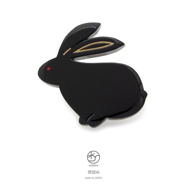帯留め 黒 ブラック 兎 ウサギ うさぎ 動物 横向き カジュアル 帯どめ おびどめ 和装小物 日本製 Od929s 3190 きもの館 創美苑 通販 Yahoo ショッピング