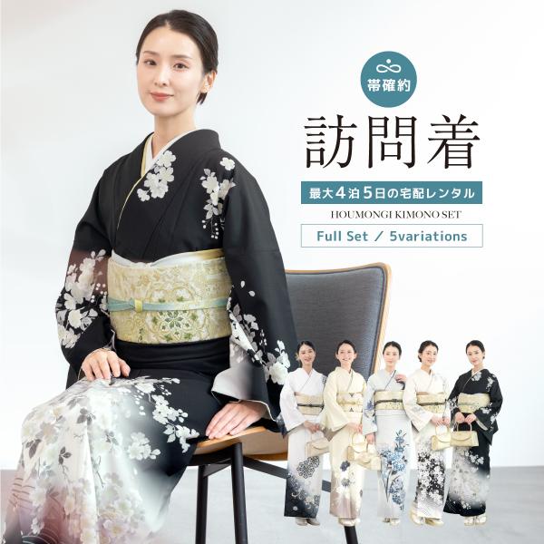 SOUBIEN（創美苑） レンタル 訪問着 選べる フルセット 白 黒 クリーム