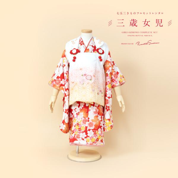 SOUBIEN（創美苑） レンタル 七五三 女の子 3歳 着物 被布 フルセット
