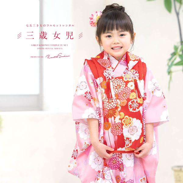 七五三　3歳用　着物セット SOUBIEN レンタル 七五三 女の子 3歳 着物 被布 フルセット 赤