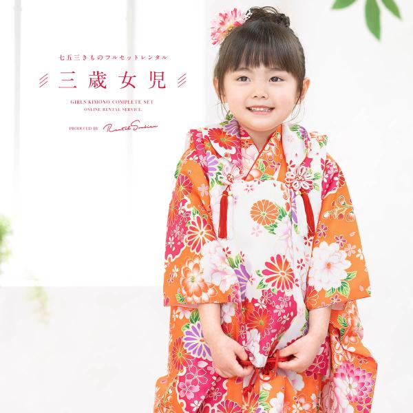 ■色被布　白系着物　オレンジ■素材被布　ポリエステル100%着物　ポリエステル100%■対応身長約89〜105cm前後■内容被布・着物・襦袢・腰紐2本・巾着・草履・足袋（プレゼント）■商品について3歳の標準サイズに肩上げ腰上げ済みです。記載...