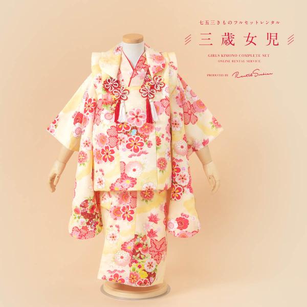 SOUBIEN（創美苑） レンタル 七五三 女の子 3歳 着物 被布 フルセット