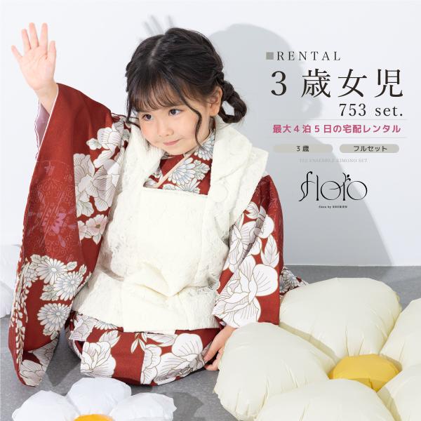 【専用】七五三　３歳　女の子 七五三 3歳 女の子 被布セット – 日本のモノと踊りnakaya