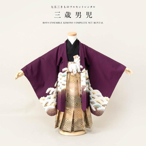 ■色羽織　紫系着物　黒袴　ベージュ系■対応身長約95〜105cm前後■内容羽織・着物・袴・襦袢・帯・羽織紐・扇子・懐剣・雪駄・腰紐2本・サスペンダー・足袋（プレゼント）■商品について3歳の標準サイズに肩上げ済みです。また、腰紐にて簡単な調整...