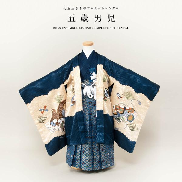 ■色羽織　紺にベージュ着物　紺袴　青系■対応身長約105〜115cm前後■内容羽織・着物・袴・襦袢・帯・羽織紐・扇子・懐剣・雪駄・腰紐2本・サスペンダー・足袋（プレゼント）■商品について5歳の標準サイズに肩上げ済みです。また、腰紐にて簡単な...