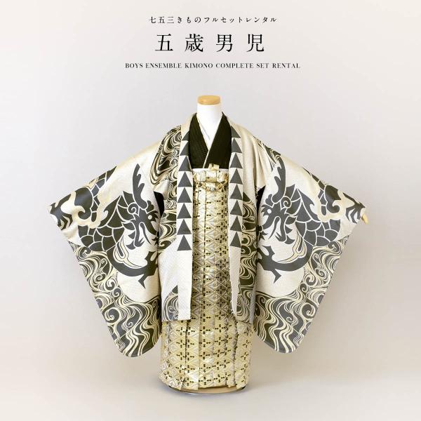 七五三 5歳　男児　緑と黒 龍　ドラゴンデザイン　フルセット 七五三 5歳男児緑と黒 龍ドラゴンデザインフルセット