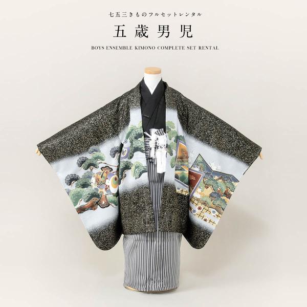 七五三 5歳セットと3歳袴 SOUBIEN 七五三 着物 レンタル 5歳 男の子 フルセット 袴セット 黒