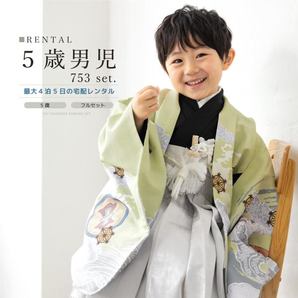 七五三 着物 男の子 5歳 753 羽織袴 袴フルセット SOUBIEN 七五三 フルセット レンタル 5歳 着物 羽織 男の子 袴