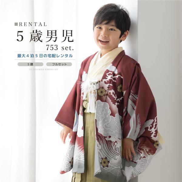 七五三♡5歳♡袴フルセット SOUBIEN 七五三 フルセット レンタル 5歳 着物 羽織 男の子 袴