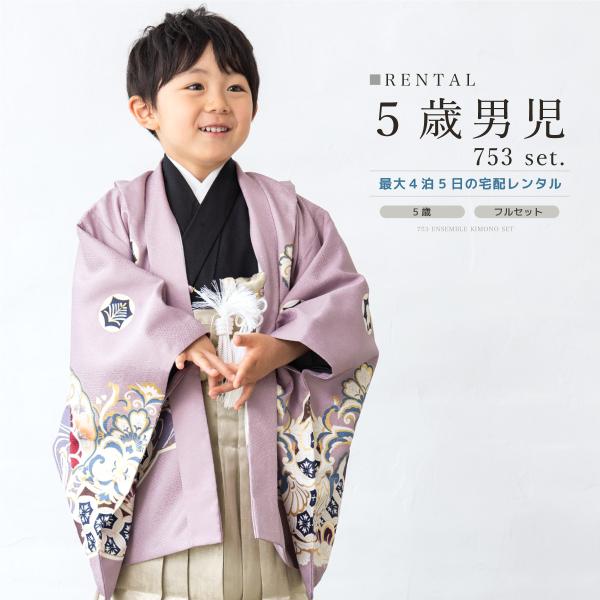 SOUBIEN（創美苑） 七五三 フルセット レンタル 5歳 着物 羽織 男の子