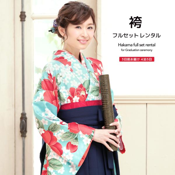 SOUBIEN（創美苑） レンタル 卒業式 袴 フルセット 女性 袴セット 水色 