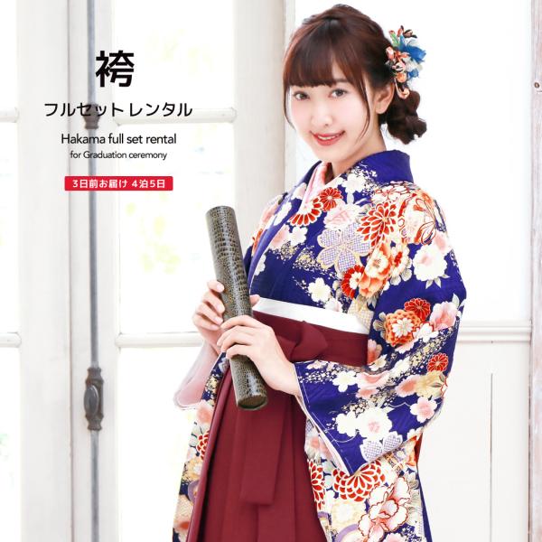 SOUBIEN（創美苑） レンタル 卒業式 袴 フルセット 女性 袴セット 紺
