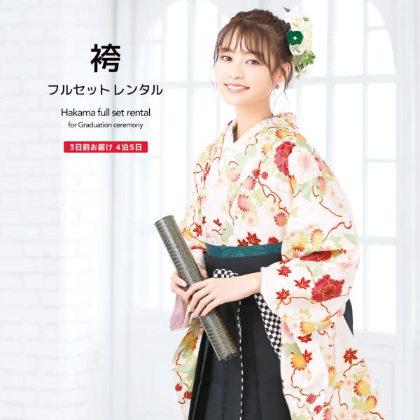 ■色着物　アイボリーなど袴　黒■素材着物・袴：ポリエステル100%■内容着物・袴・下帯・前板・襦袢（半衿付）・衿芯・伊達締め×2・腰紐×4・着付けベルト・草履・足袋（プレゼント）■商品について草履は着物の色に合わせてお届けします。襦袢の半衿...