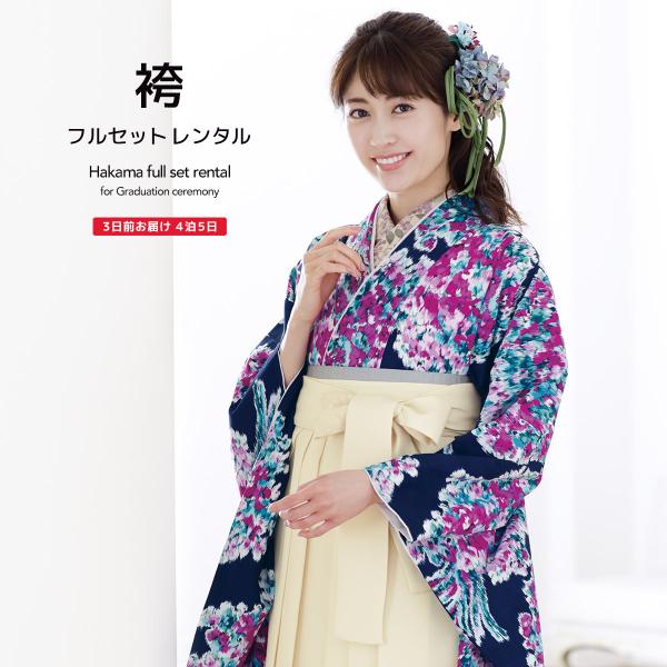 SOUBIEN（創美苑） レンタル 卒業式 袴 女性 袴セット 紺 ネイビー 紫