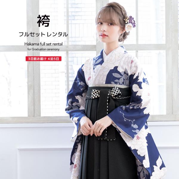 ■色着物　ネイビーなど袴　ブラック■素材着物・袴：ポリエステル100%■内容着物・袴・下帯・前板・襦袢（半衿付）・衿芯・伊達締め×2・腰紐×4・着付けベルト・草履・足袋（プレゼント）■商品について草履は着物の色に合わせてお届けします。襦袢の...