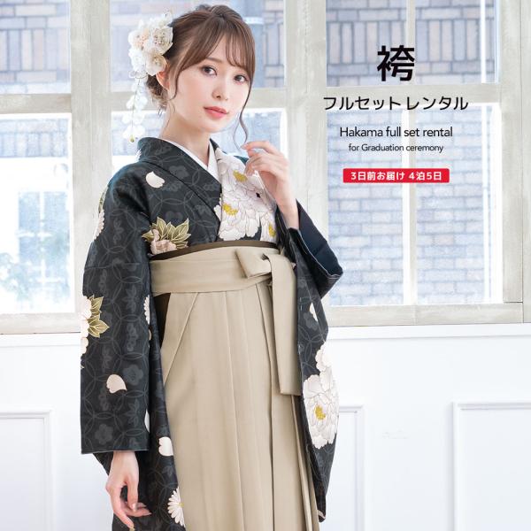 ■色着物　黒など袴　ベージュ■素材着物・袴：ポリエステル100%■内容着物・袴・下帯・前板・襦袢（半衿付）・衿芯・伊達締め×2・腰紐×4・着付けベルト・草履・足袋（プレゼント）■商品について草履は着物の色に合わせてお届けします。襦袢の半衿は...