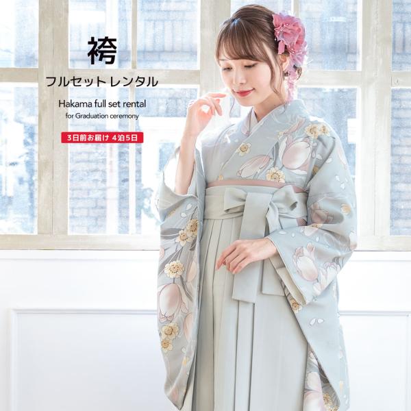 SOUBIEN（創美苑） レンタル 卒業式 袴 女性 袴セット 灰色 グレー