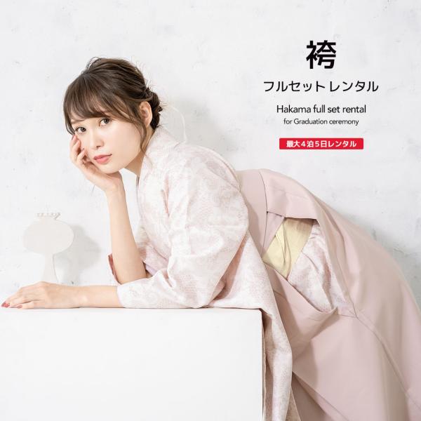 ■色着物　薄ピンクに白袴　ピンク■素材着物・袴：ポリエステル100%■内容着物・袴・下帯・前板・襦袢（半衿付）・衿芯・伊達締め×2・腰紐×4・着付けベルト・草履・足袋（プレゼント）■商品について草履は着物の色に合わせてお届けします。襦袢の半...