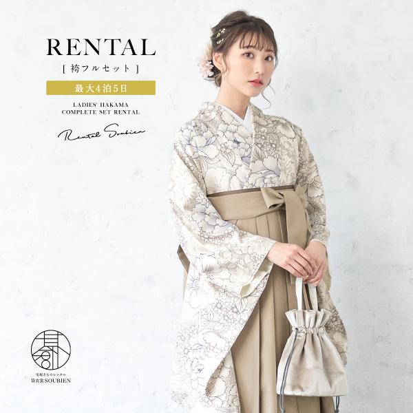 ■色着物　グレージュ系袴　ベージュ■素材着物・袴：ポリエステル100%■内容着物・袴・下帯・前板・襦袢（半衿付）・衿芯・伊達締め×2・腰紐×4・着付けベルト・草履・足袋（プレゼント）■商品について草履は着物の色に合わせてお届けします。襦袢の...