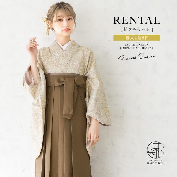 ■色着物　イエローベージュ系袴　ブラウン■素材着物・袴：ポリエステル100%■内容着物（重ね衿付）・袴・下帯・前板・襦袢（半衿付）・衿芯・伊達締め×2・腰紐×4・着付けベルト・草履・足袋（プレゼント）■商品について草履は着物の色に合わせてお...