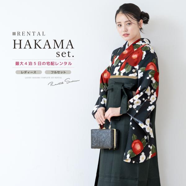 ■色着物　ブラック系袴　ブラックグリーン■素材着物・袴：ポリエステル100%■内容着物（重ね衿付）・袴・下帯・前板・襦袢（半衿付）・衿芯・伊達締め×2・腰紐×4・着付けベルト・草履・足袋（プレゼント）■商品について草履は着物の色に合わせてお...