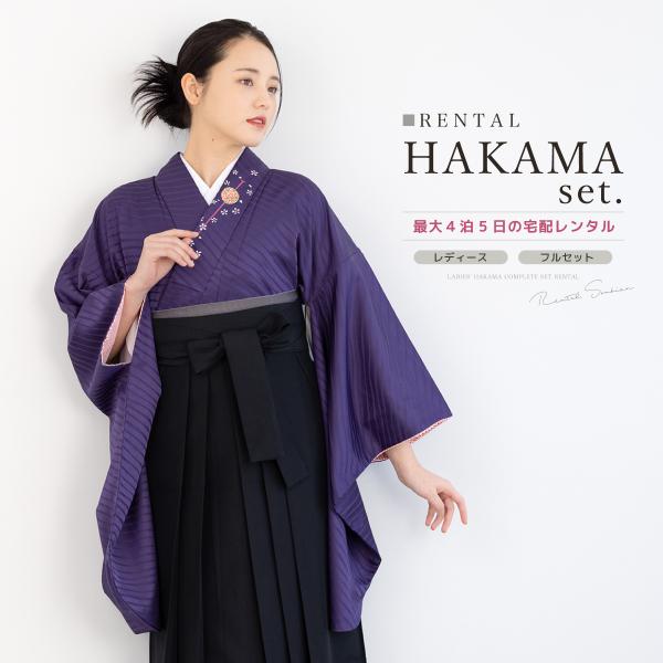 ■色着物　パープル系袴　ブラック■素材着物・袴：ポリエステル100%■内容着物・袴・下帯・前板・襦袢（半衿付）・衿芯・伊達締め×2・腰紐×4・着付けベルト・草履・足袋（プレゼント）■商品について草履は着物の色に合わせてお届けします。半衿は、...