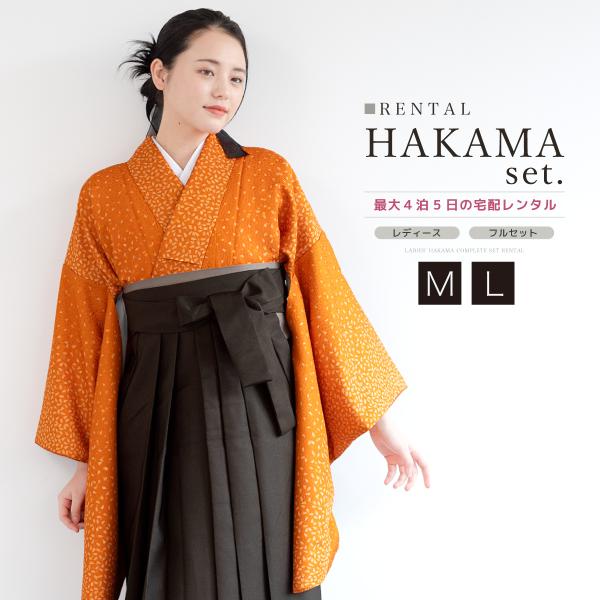 ■色着物　オレンジ系袴　チャコール■素材着物・袴：ポリエステル100%■内容着物・袴・下帯・前板・襦袢（半衿付）・衿芯・伊達締め×2・腰紐×4・着付けベルト・草履・足袋（プレゼント）■商品について草履は着物の色に合わせてお届けします。襦袢の...