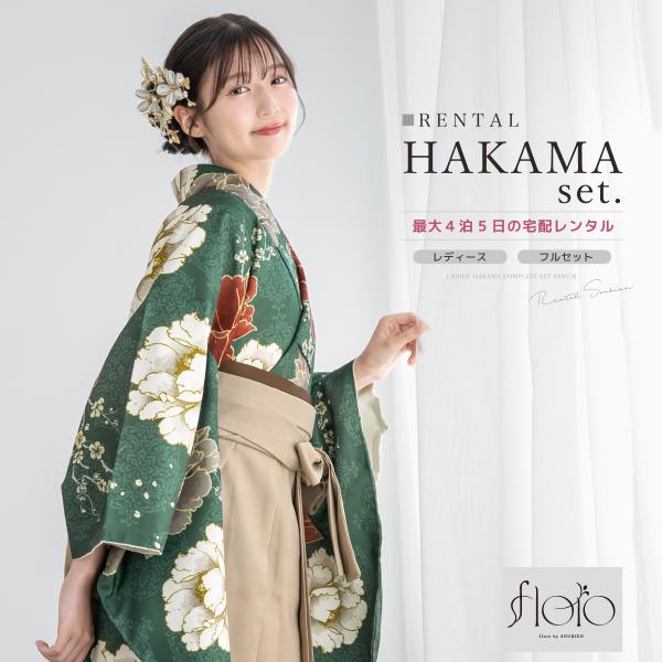 ■色着物　グリーン系袴　ベージュ■素材着物　ポリエステル100%袴　ポリエステル100%■内容着物・袴・下帯・前板・襦袢（半衿付）・衿芯・伊達締め×2・腰紐×4・着付けベルト・草履・足袋（プレゼント）■商品について草履は着物の色に合わせてお...