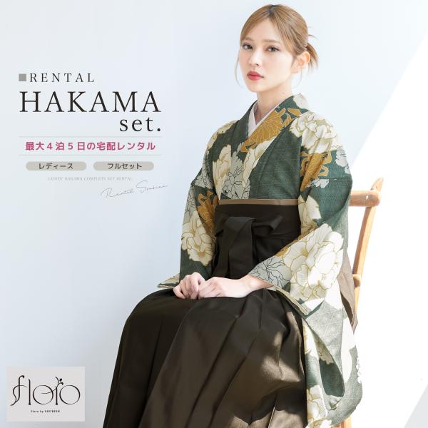 ■色着物　グリーン系袴　チャコール■素材着物・袴　ポリエステル100%■内容着物・袴・下帯・前板・襦袢（半衿付）・衿芯・伊達締め×2・腰紐×4・着付けベルト・草履・足袋（プレゼント）■商品について草履は着物の色に合わせてお届けします。半衿は...