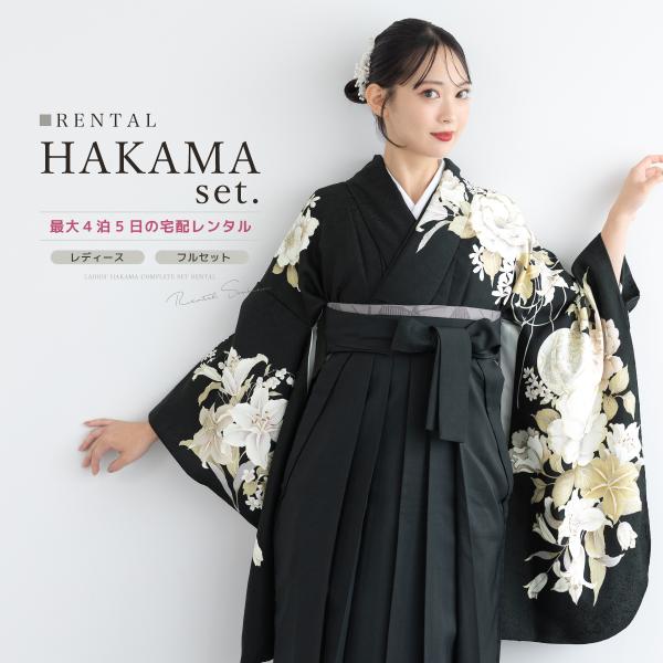 ■色着物　ブラック系袴　ブラック■素材着物（重ね衿付)・袴　ポリエステル100%■内容着物・袴・下帯・前板・襦袢（半衿付）・衿芯・伊達締め×2・腰紐×4・着付けベルト・草履・足袋（プレゼント）■商品について草履は着物の色に合わせてお届けしま...