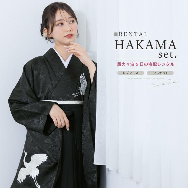 ■色着物　ブラック系袴　ブラック■素材着物・袴　ポリエステル100%■内容着物・袴・下帯・前板・襦袢（半衿付）・衿芯・伊達締め×2・腰紐×4・着付けベルト・草履・足袋（プレゼント）■商品について草履は着物の色に合わせてお届けします。半衿は、...