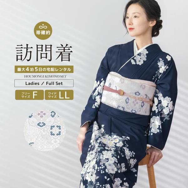 SOUBIEN（創美苑） レンタル 訪問着 フルセット ネイビー 紺 桜 七五三