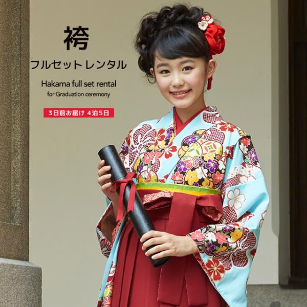 ■色着物　水色地に濃い赤等袴　茜色（濃い赤）■素材着物・袴：ポリエステル100%■内容着物（重ね衿付）・袴・下帯・前板・襦袢（半衿付）・衿芯・伊達締め×2・腰紐×4・着付けベルト・草履・足袋（プレゼント）■商品について着物は肩上げ済みです。...