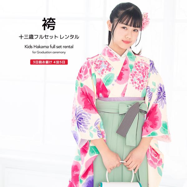 ■色着物　クリーム地にピンクなど袴　淡い緑色■素材着物・袴：ポリエステル100%■内容着物・袴・下帯・前板・襦袢（半衿付）・衿芯・伊達締め×2・腰紐×4・着付けベルト・草履・足袋（プレゼント）■商品について着物は肩上げ済みです。草履は着物の...