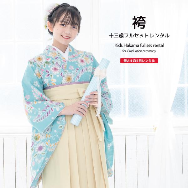 ■色着物　ブルー系袴　アイボリー■素材着物・袴：ポリエステル100%■内容着物・袴・下帯・前板・襦袢（半衿付）・衿芯・伊達締め×2・腰紐×4・着付けベルト・草履・足袋（プレゼント）■商品について着物は肩上げ済みです。草履は着物の色に合わせて...