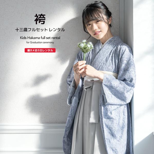 ■色着物　ブルー系袴　グレー■素材着物：（表地）ナイロン30％、綿70％　（裏地）ポリエステル100%袴：ポリエステル100%■内容着物・袴・下帯・前板・襦袢（半衿付）・衿芯・伊達締め×2・腰紐×4・着付けベルト・草履・足袋（プレゼント）■...