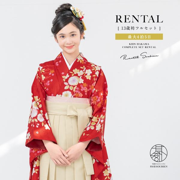 ■色着物　レッド系袴　アイボリー■素材着物・袴：ポリエステル100%■内容着物・袴・下帯・前板・襦袢（半衿付）・衿芯・伊達締め×2・腰紐×4・着付けベルト・草履・足袋（プレゼント）■商品について着物は肩上げ済みです。草履は着物の色に合わせて...