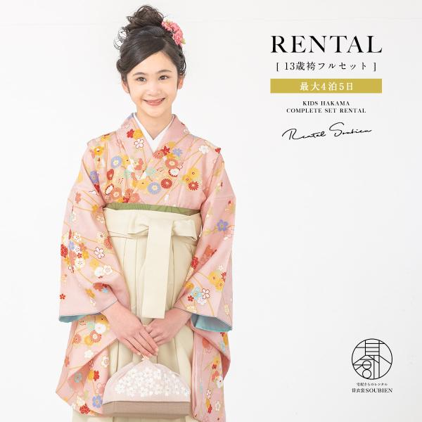 ■色着物　ピンク系袴　アイボリー■素材着物・袴：ポリエステル100%■内容着物・袴・下帯・前板・襦袢（半衿付）・衿芯・伊達締め×2・腰紐×4・着付けベルト・草履・足袋（プレゼント）■商品について着物は肩上げ済みです。草履は着物の色に合わせて...