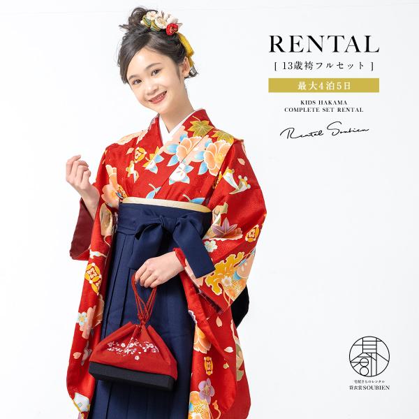 ■色着物　レッド系袴　ネイビー■素材着物・袴：ポリエステル100%■内容着物・袴・下帯・前板・襦袢（半衿付）・衿芯・伊達締め×2・腰紐×4・着付けベルト・草履・足袋（プレゼント）■商品について着物は肩上げ済みです。草履は着物の色に合わせてお...