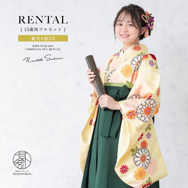 ■色着物　クリーム系袴　グリーン■素材着物・袴：ポリエステル100%■内容着物・袴・下帯・前板・襦袢（半衿付）・衿芯・伊達締め×2・腰紐×4・着付けベルト・草履・足袋（プレゼント）■商品について着物は肩上げ済みです。草履は着物の色に合わせて...