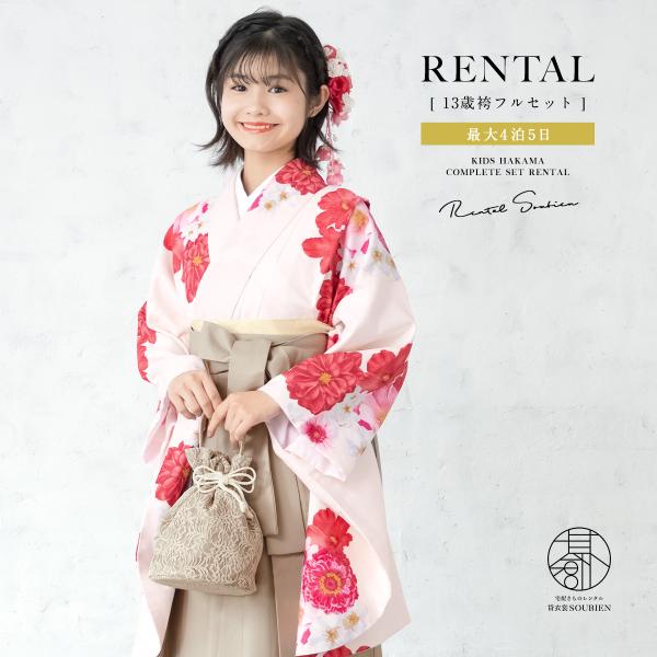 ■色着物　薄ピンク系袴　ベージュ■素材着物・袴：ポリエステル100%■内容着物・袴・下帯・前板・襦袢（半衿付）・衿芯・伊達締め×2・腰紐×4・着付けベルト・草履・足袋（プレゼント）■商品について着物は肩上げ済みです。草履は着物の色に合わせて...