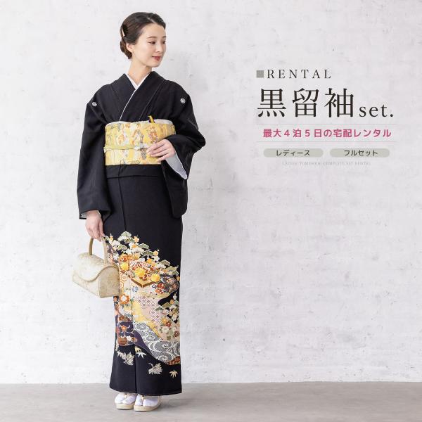 SOUBIEN 【レンタル】黒留袖 レンタル フルセット 結婚式 着物
